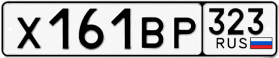 Гос номер Х161ВР 323