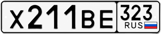 Гос номер Х211ВЕ 323