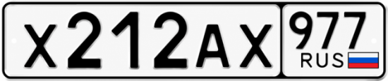 Гос номер Х212АХ 977