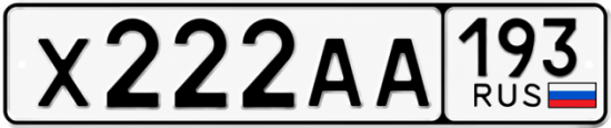 Гос номер Х222АА 193