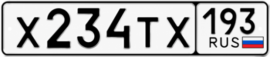 Гос номер Х234ТХ 193