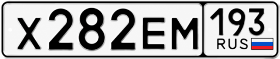 Гос номер Х282ЕМ 193