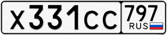 Гос номер Х331СС 797