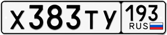Гос номер Х383ТУ 193