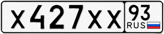 Блатные номера на авто Х427ХХ 93