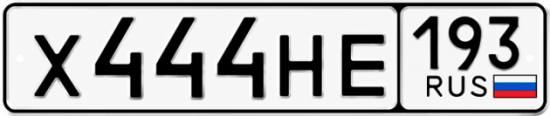 Блатные номера на авто Х444НЕ 193