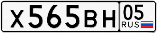Гос номер Х565ВН 05