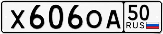 Гос номер Х606ОА 50