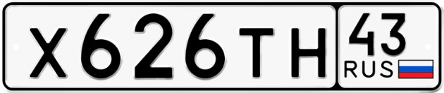 Гос номер Х626ТН 43