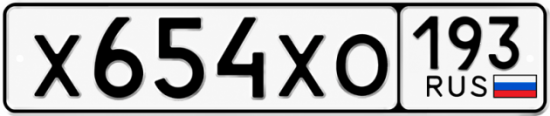 Гос номер Х654ХО 193