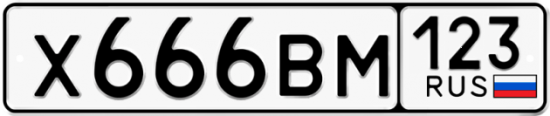 Гос номер Х666ВМ 123