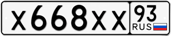 Блатные номера на авто Х668ХХ 93