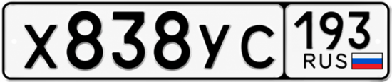 Гос номер Х838УС 193