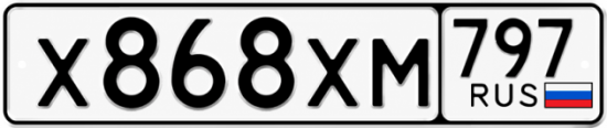 Гос номер Х868ХМ 797