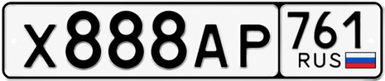 Блатные номера на авто Х888АР 761