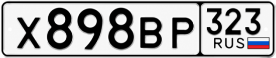 Гос номер Х898ВР 323