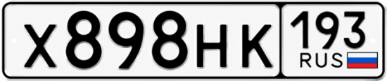 Гос номер Х898НК 193