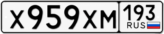 Гос номер Х959ХМ 193