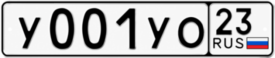 Гос номер У001УО 23