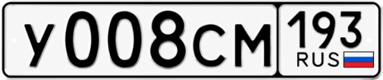 Гос номер У008СМ 193