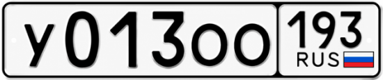 Гос номер У013ОО 193