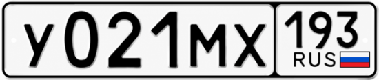 Гос номер У021МХ 193