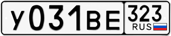 Гос номер У031ВЕ 323