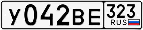 Гос номер У042ВЕ 323