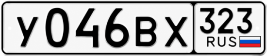 Гос номер У046ВХ 323