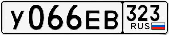 Гос номер У066ЕВ 323