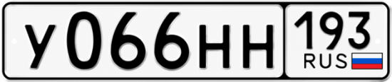 Гос номер У066НН 193