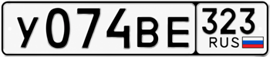 Гос номер У074ВЕ 323