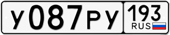 Гос номер У087РУ 193
