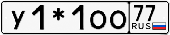 Гос номер У1*1ОО 77