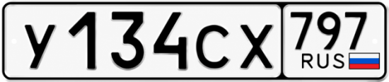 Гос номер У134СХ 797