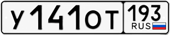 Гос номер У141ОТ 193