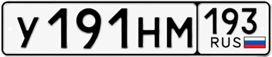 Гос номер У191НМ 193