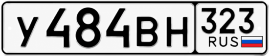 Гос номер У484ВН 323