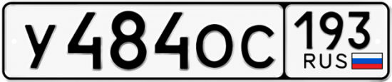 Гос номер У484ОС 193