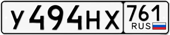 Гос номер У494НХ 761