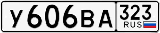 Гос номер У606ВА 323