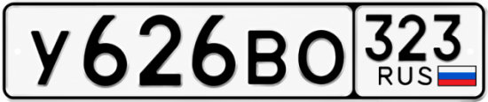 Гос номер У626ВО 323