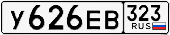 Гос номер У626ЕВ 323
