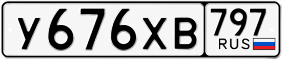 Гос номер У676ХВ 797