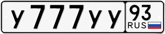 Блатные номера на авто У777УУ 93