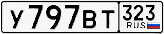 Гос номер У797ВТ 323
