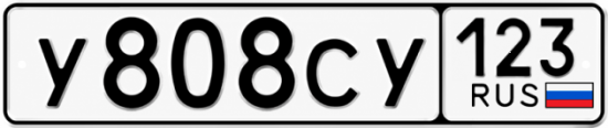 Гос номер У808СУ 123