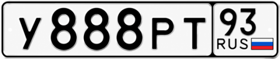 Гос номер У888РТ 93