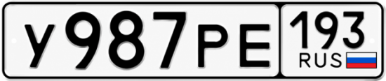 Гос номер У987РЕ 193