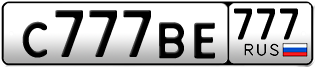 Покупка гос номера C777BE777